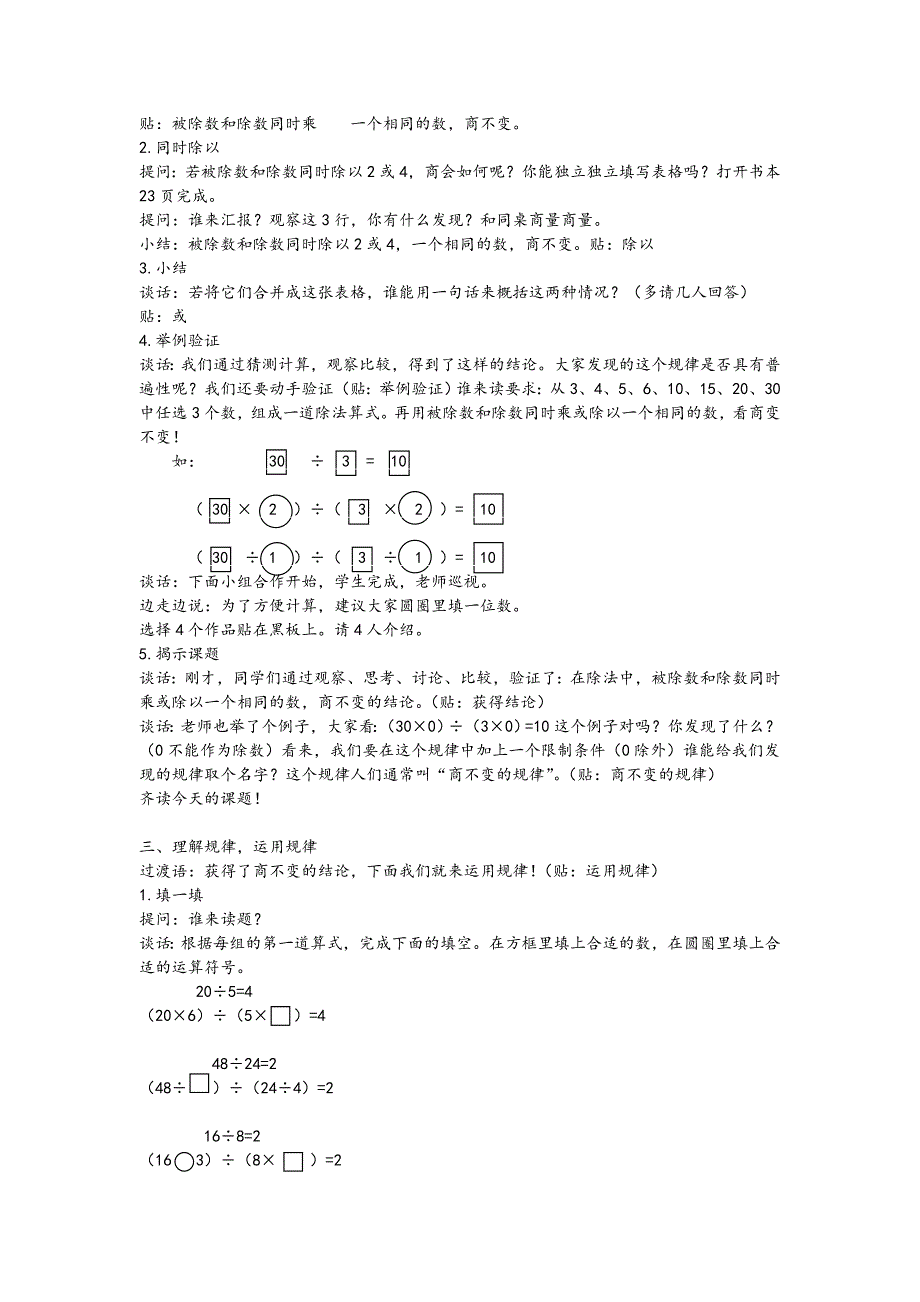 11、商不变的规律1.doc_第2页