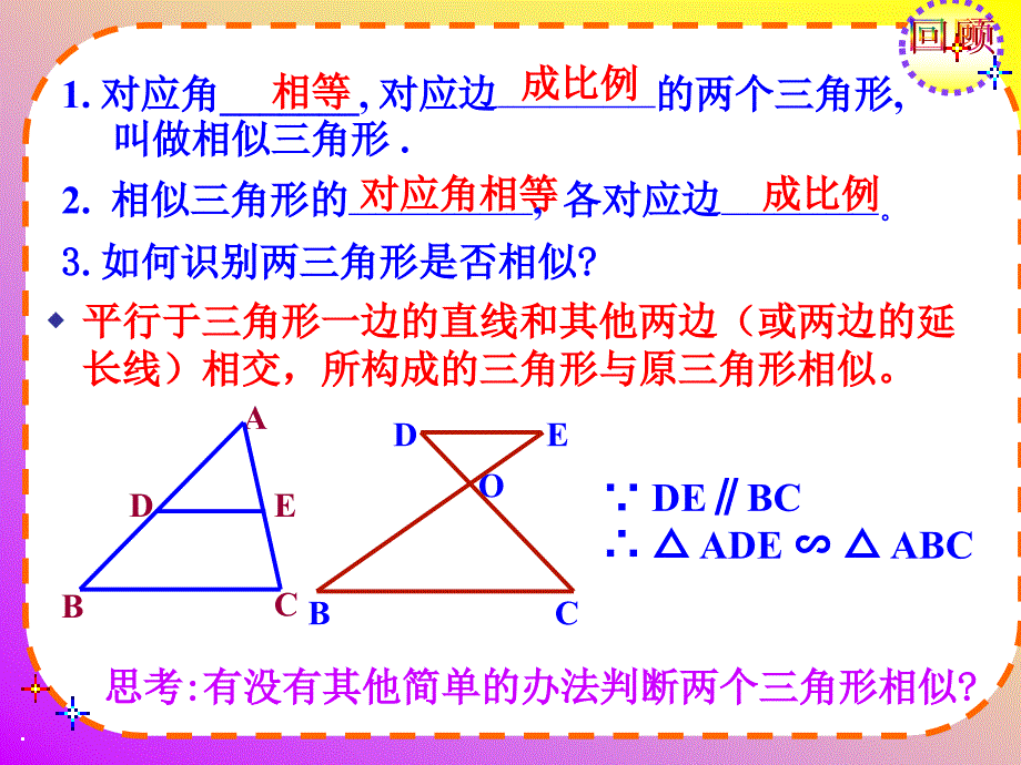 2721相似三角形的判定2_第3页