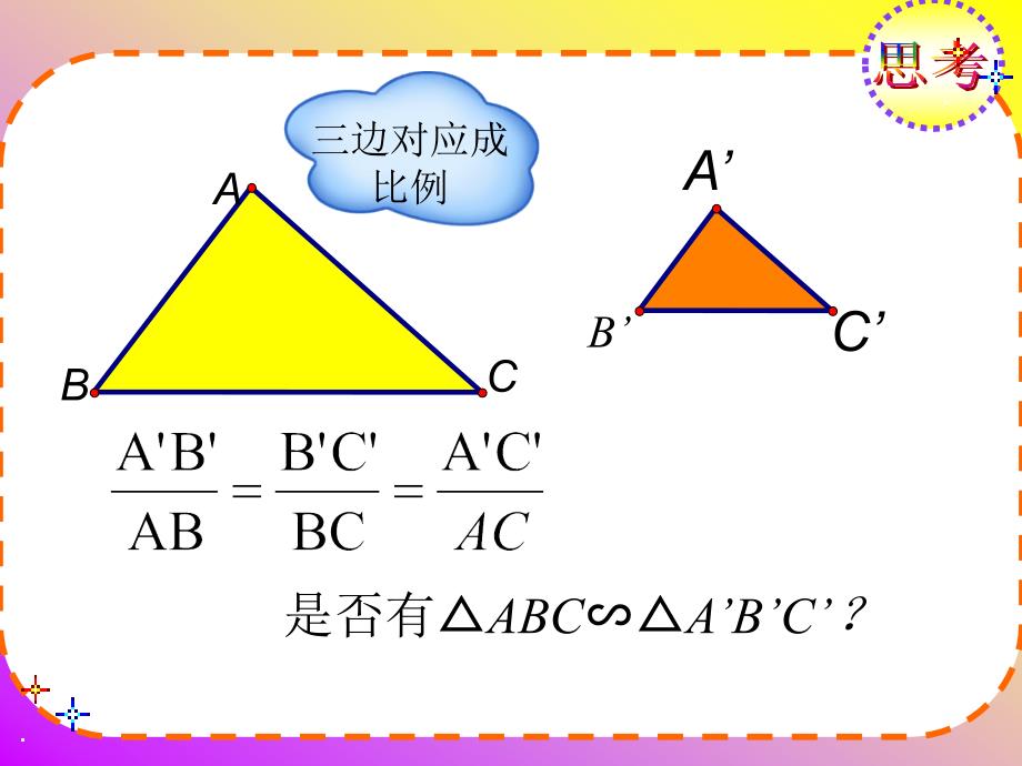 2721相似三角形的判定2_第4页