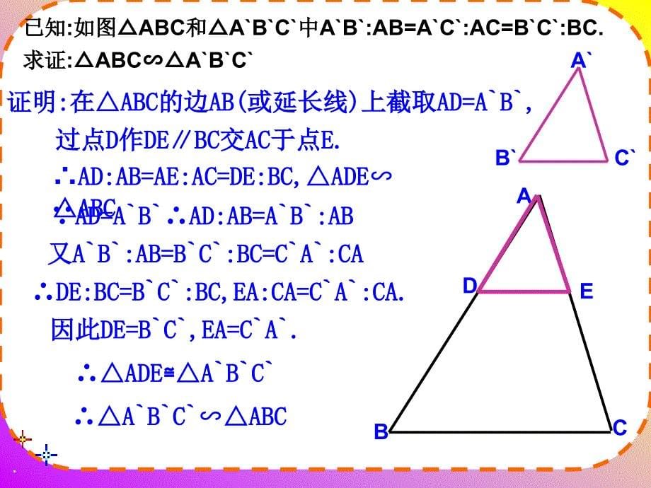 2721相似三角形的判定2_第5页