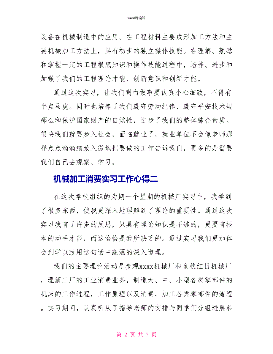 机械加工生产实习工作心得_第2页