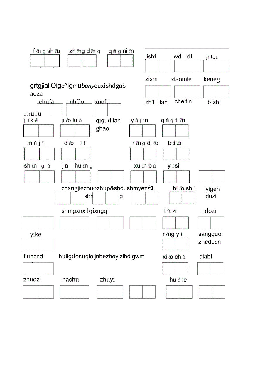 二上看拼音写词综合练习_第1页