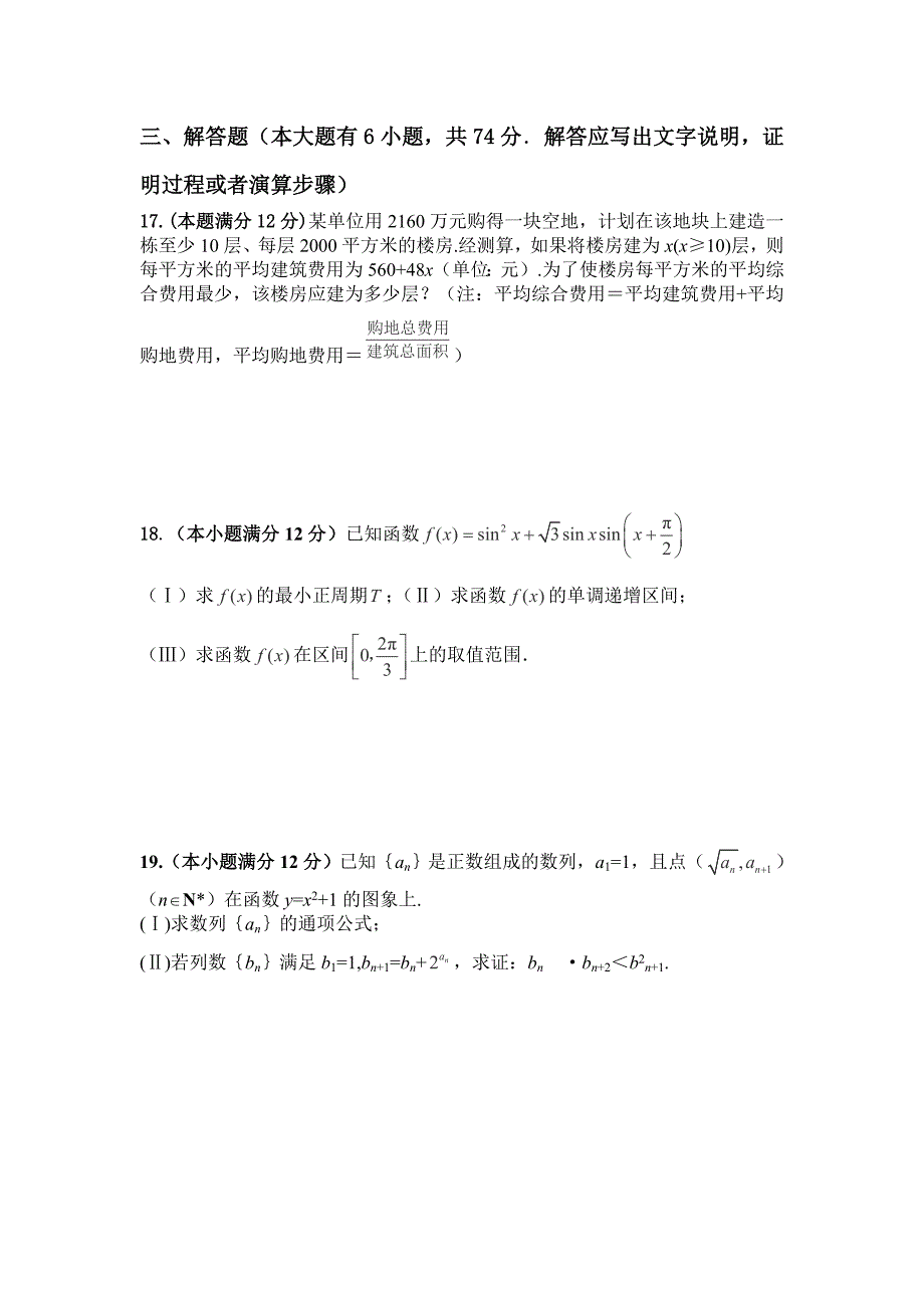 福建省漳州八校2015届高三年联考数学(文)试卷_第3页