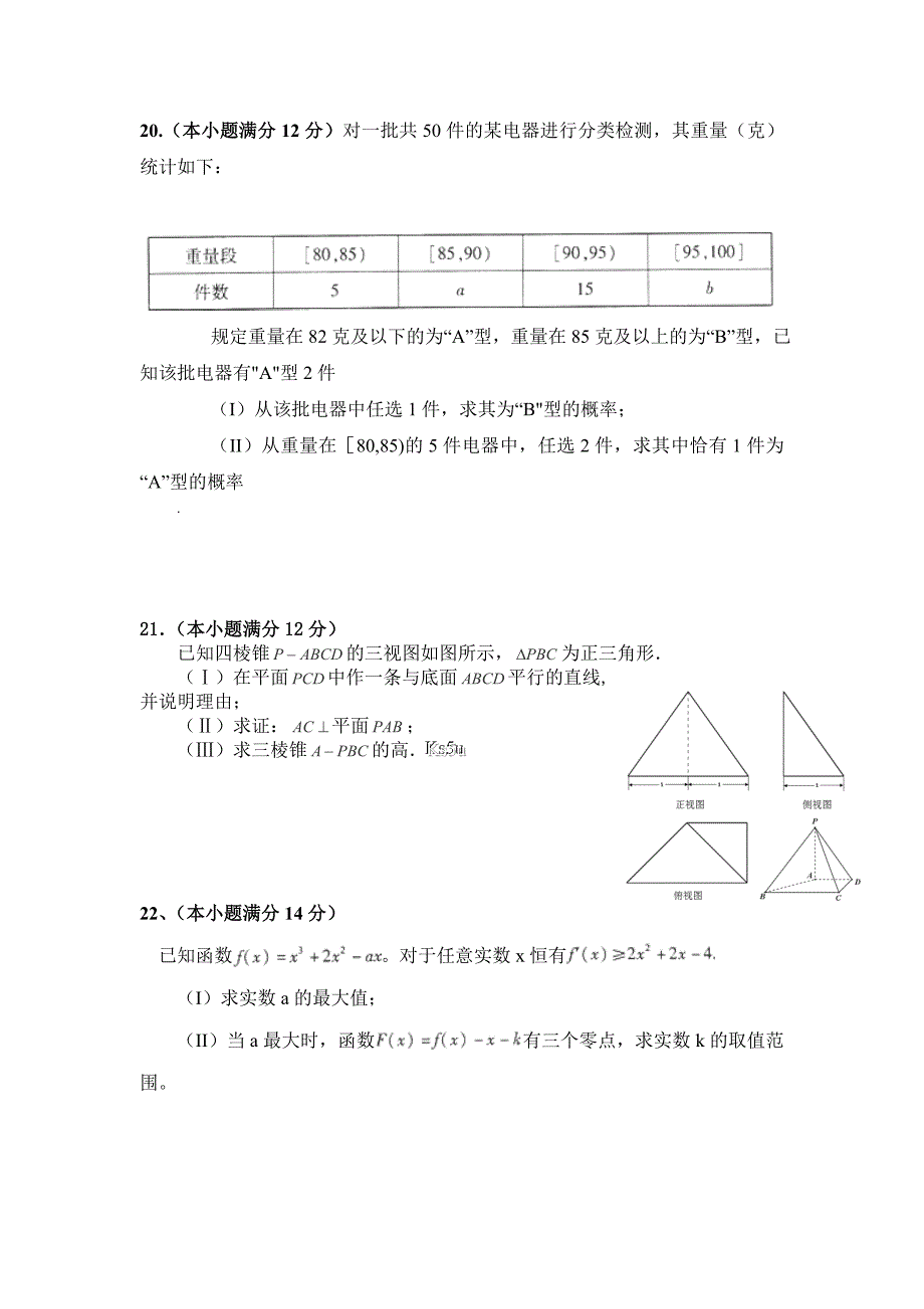 福建省漳州八校2015届高三年联考数学(文)试卷_第4页