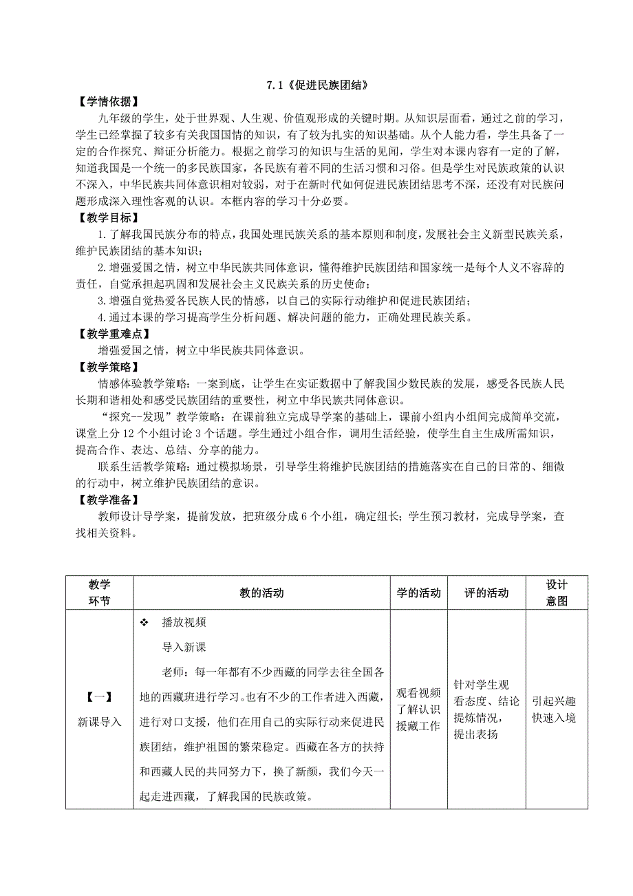 7.1《促进民族团结》.doc_第1页