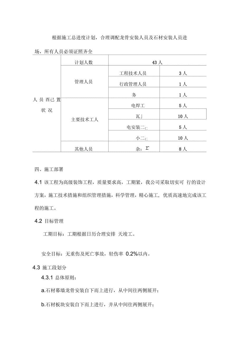 外墙干挂石材施工组织设计(技术标)_第5页