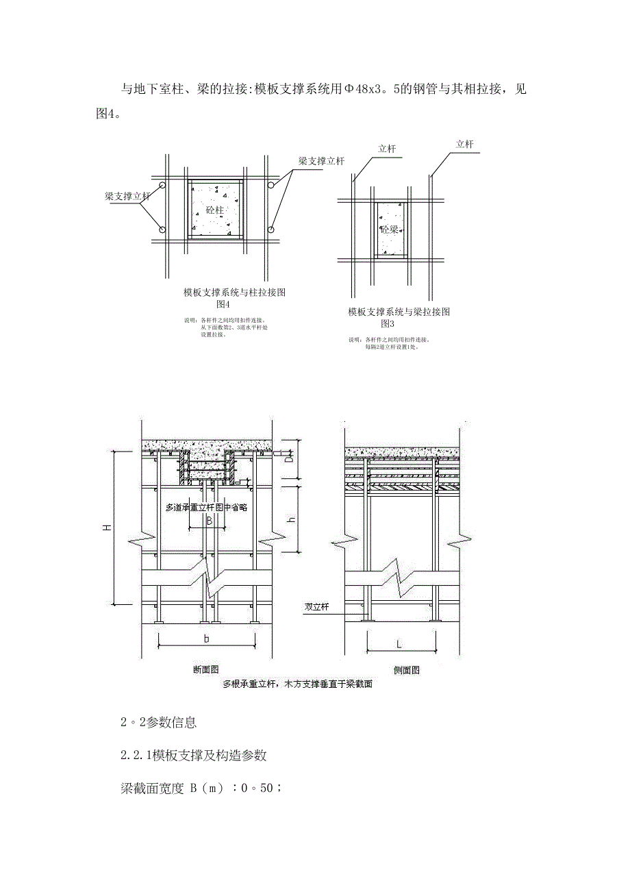 地下模板支架施工方案(标准版)(DOC 39页)_第3页