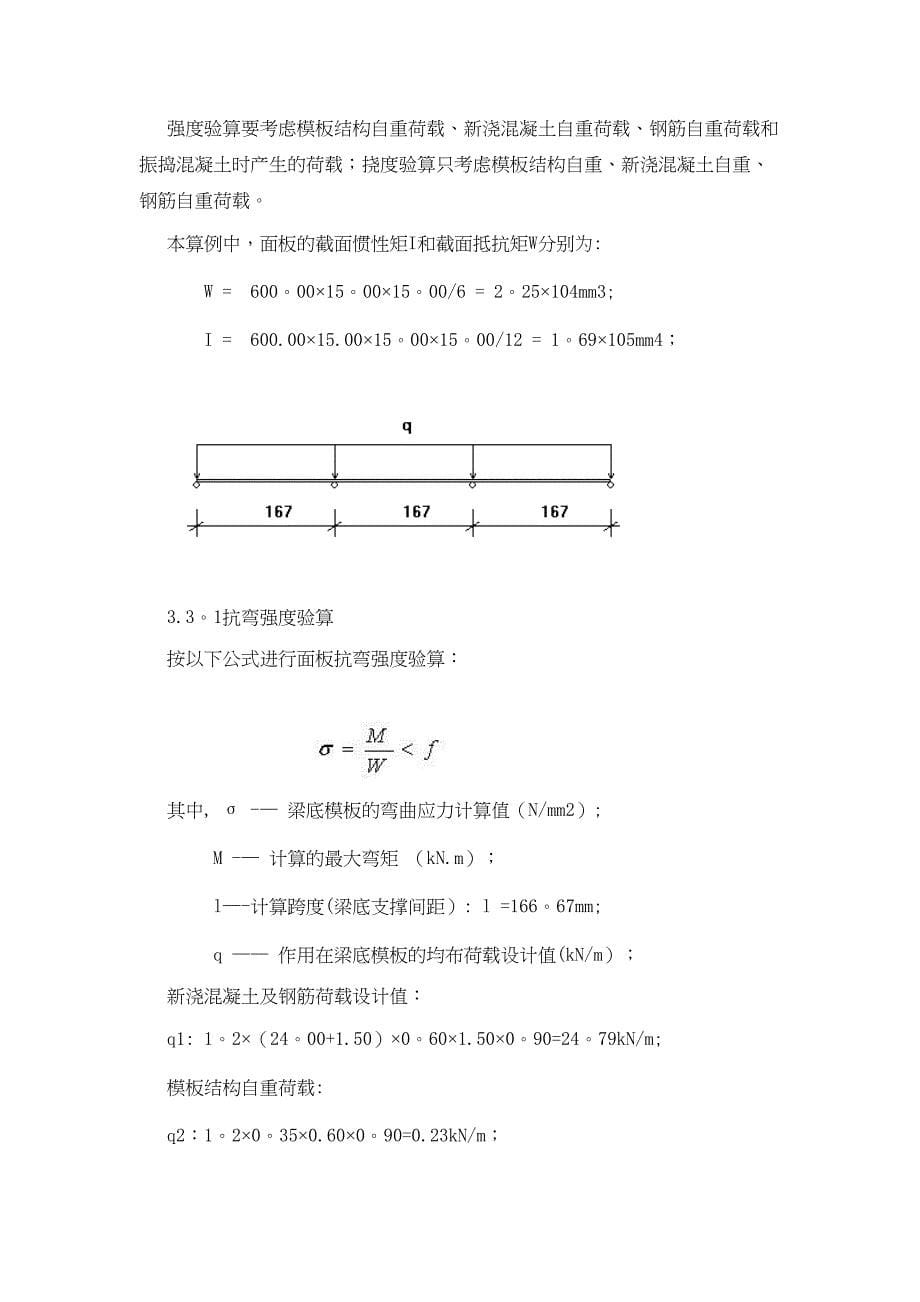 地下模板支架施工方案(标准版)(DOC 39页)_第5页