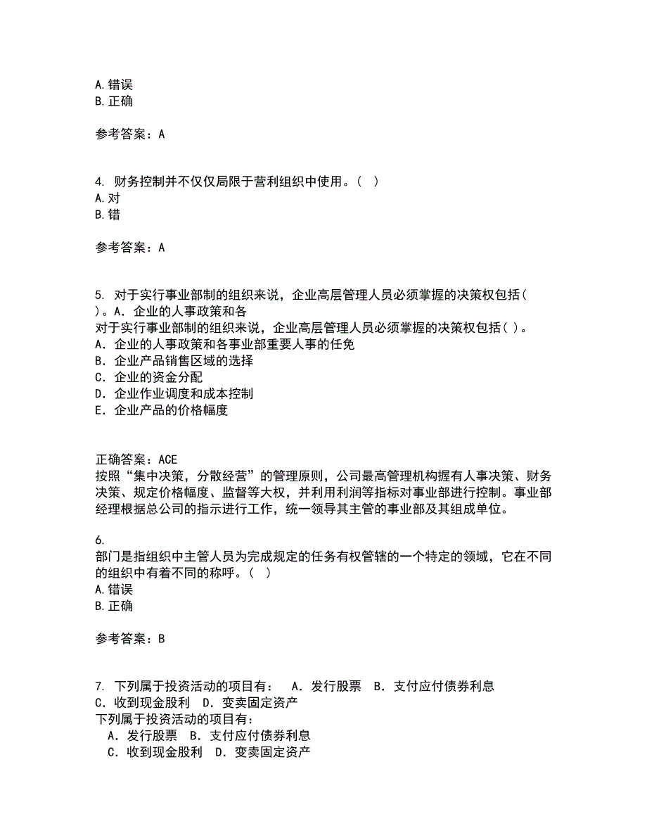 兰州大学21秋《现代管理学》复习考核试题库答案参考套卷20_第2页