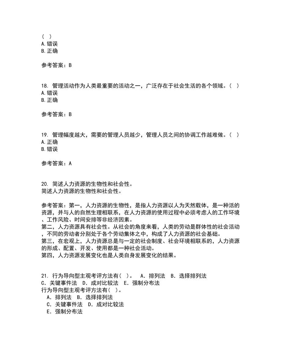 兰州大学21秋《现代管理学》复习考核试题库答案参考套卷20_第5页