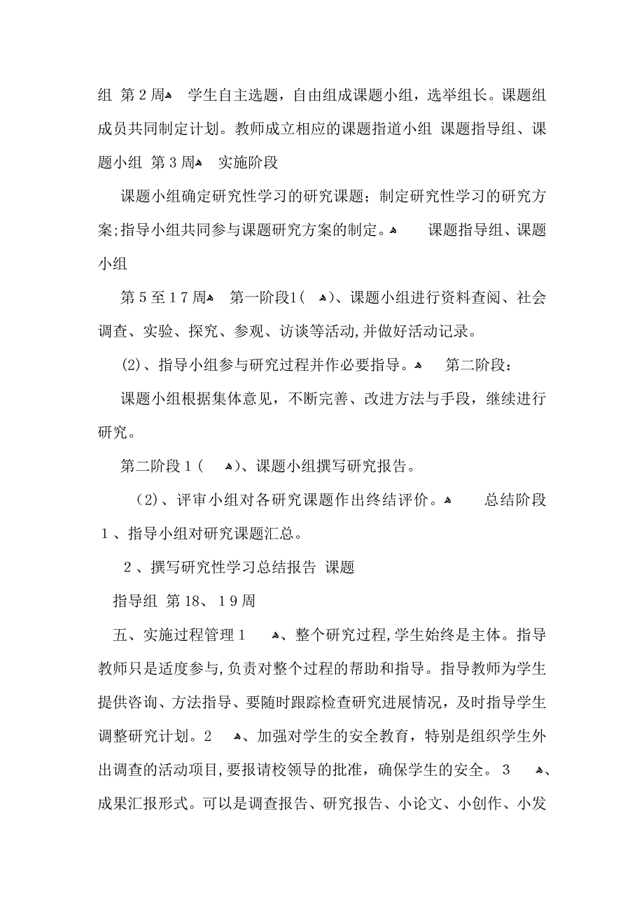 实用学习计划锦集8篇_第2页