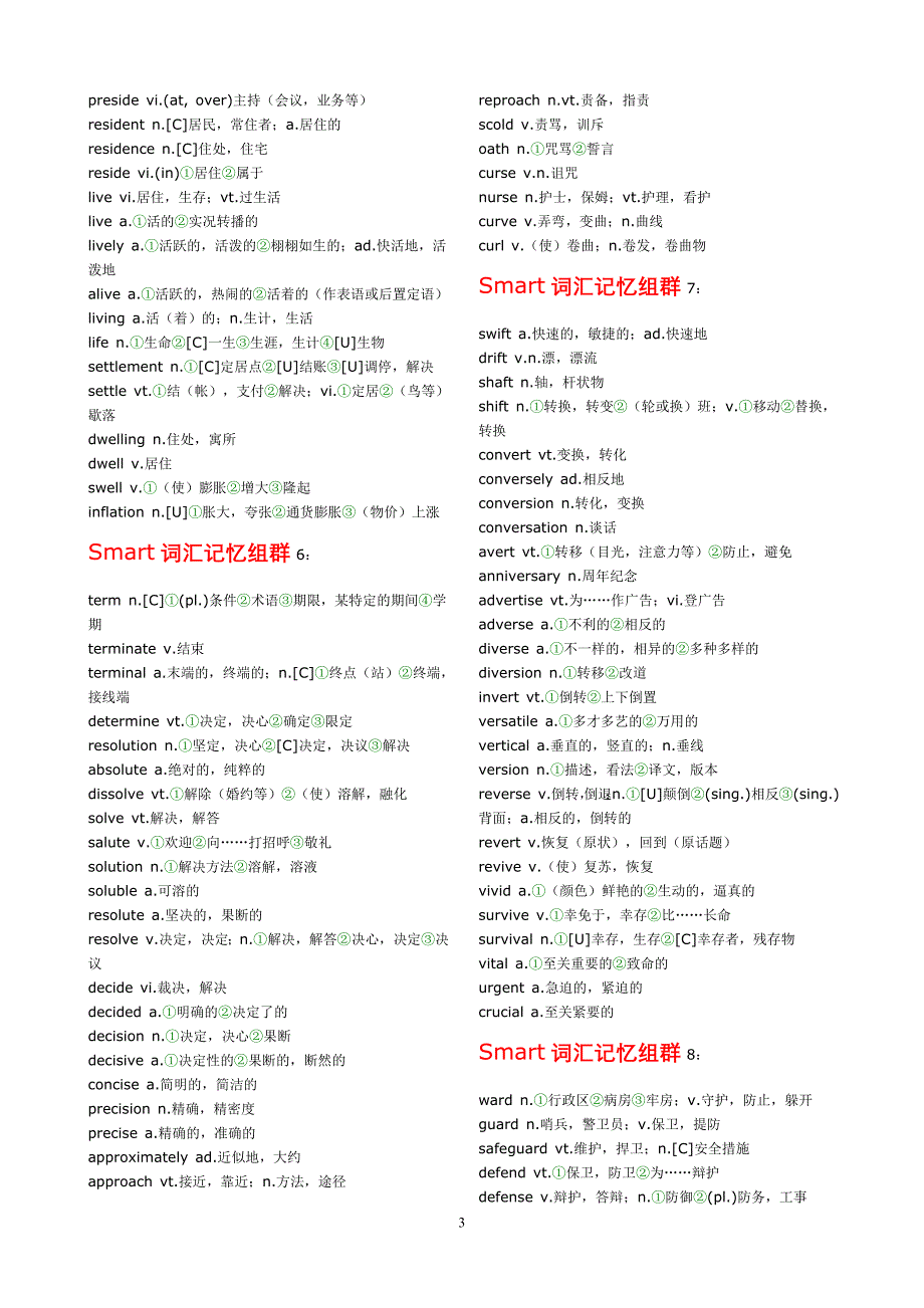 司马得英语词汇记忆法+共33页.doc_第3页