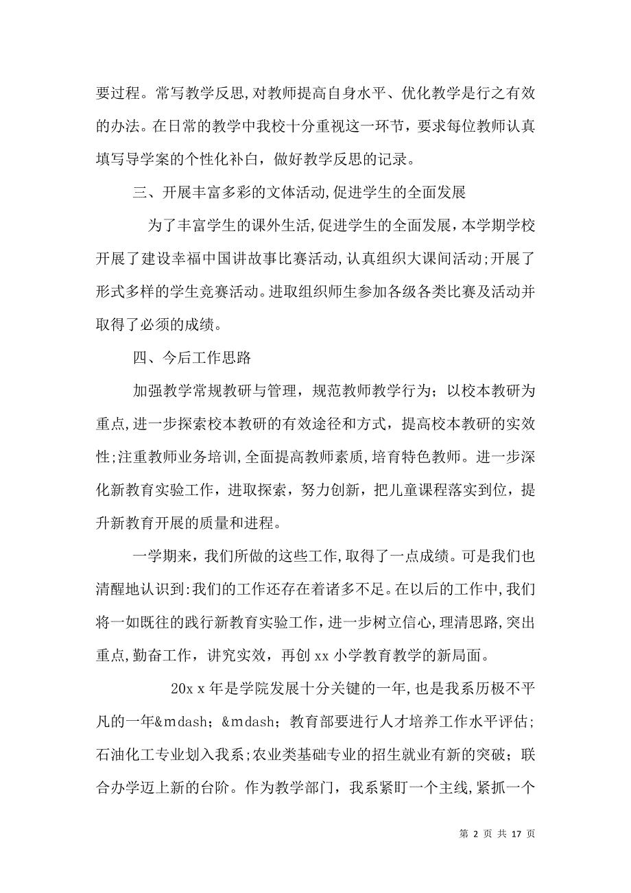 学校工作总结优秀模板三篇_第2页