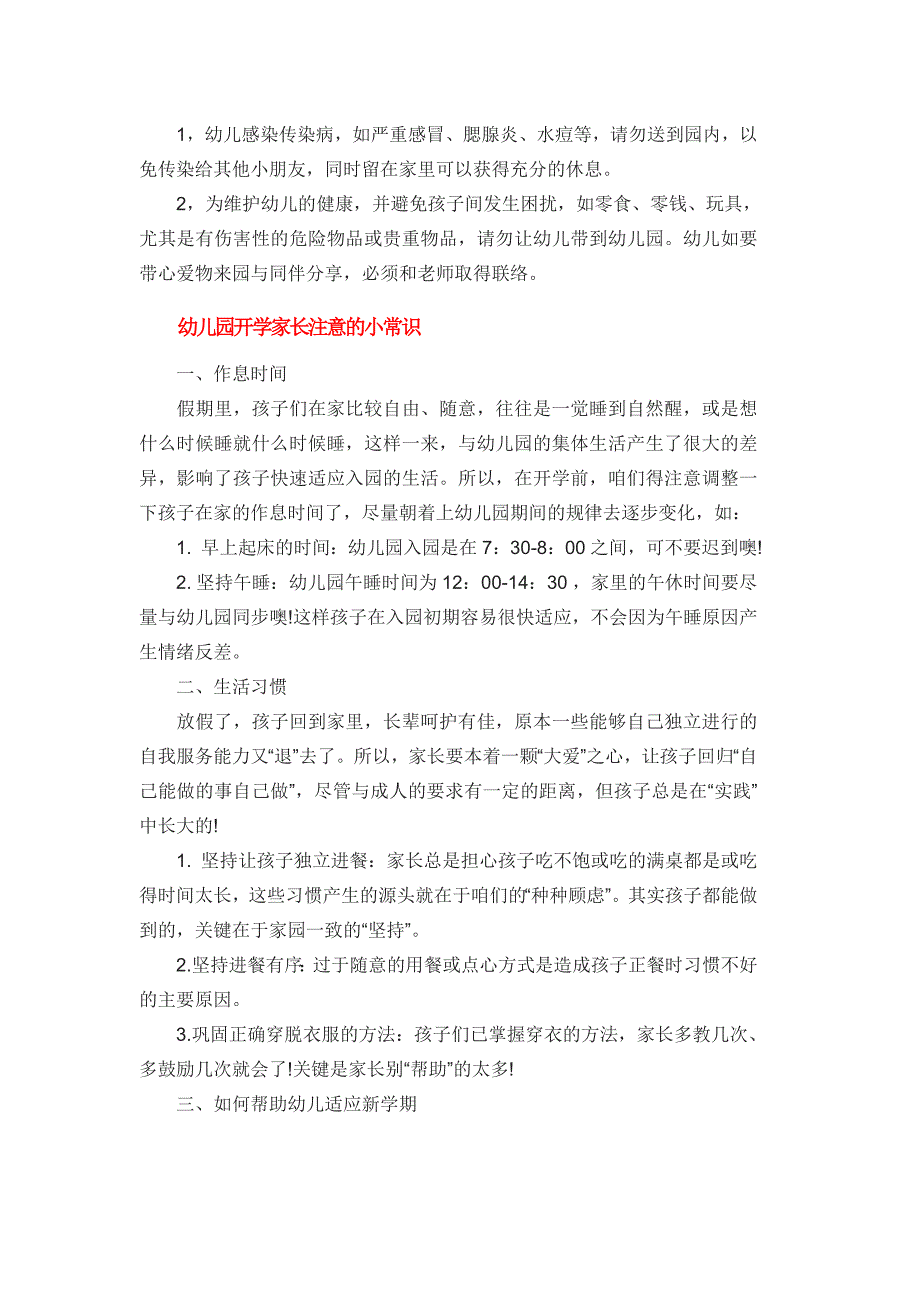 幼儿园开学家长须知注意事项_第2页