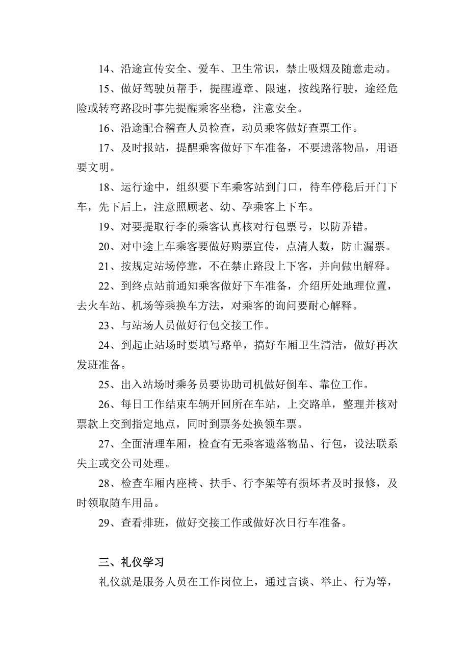 专题讲座资料2022年乘务员培训手册DOC_第5页