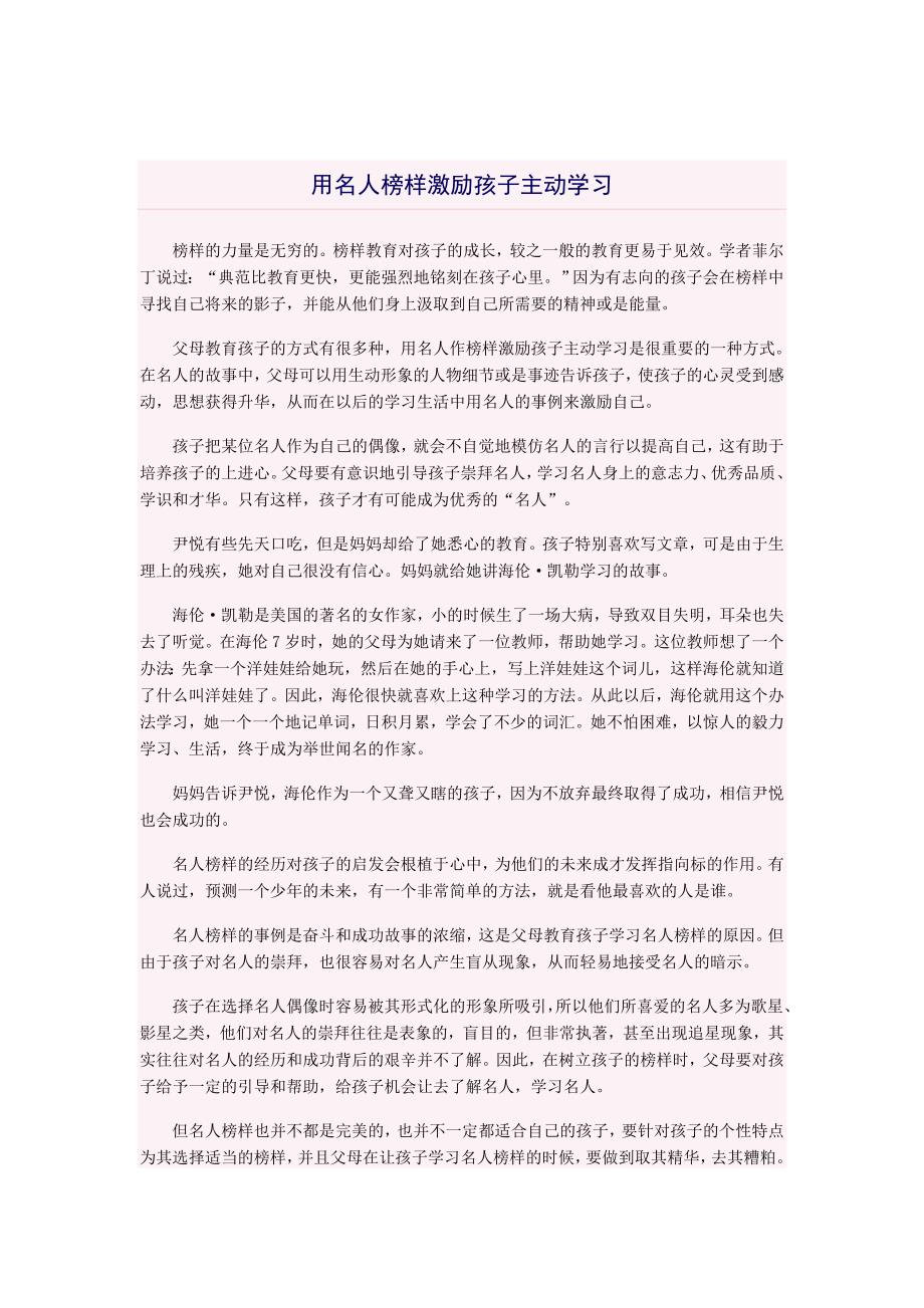 用名人榜样激励孩子主动学习.doc_第1页