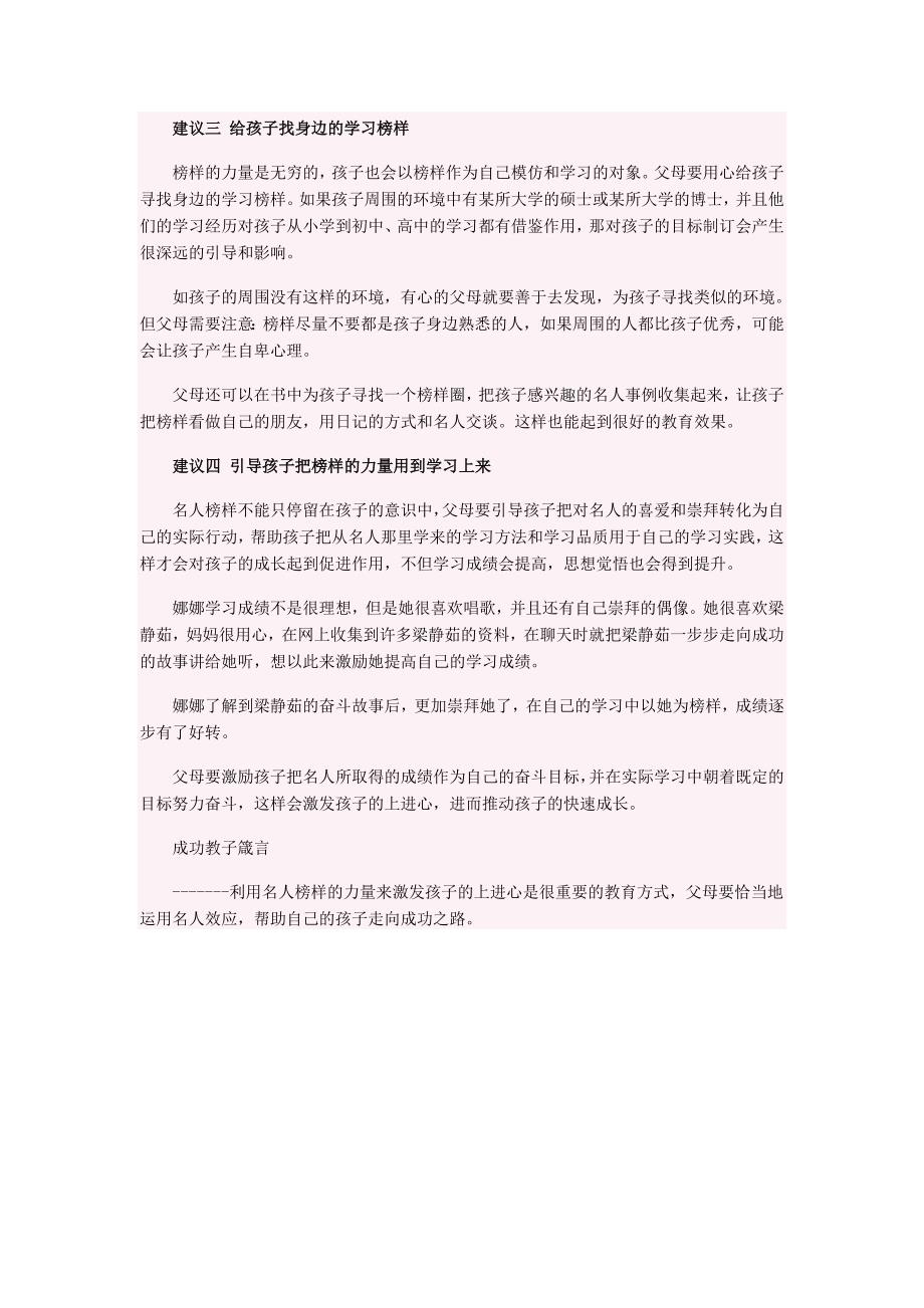 用名人榜样激励孩子主动学习.doc_第3页