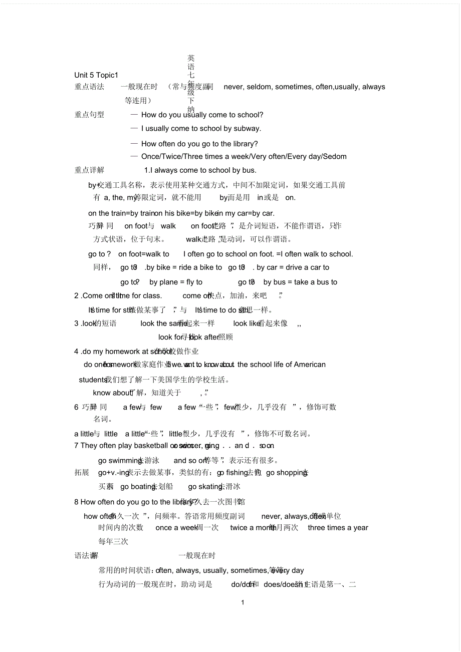 英语七年级下册知识点归纳(仁爱版)_第1页