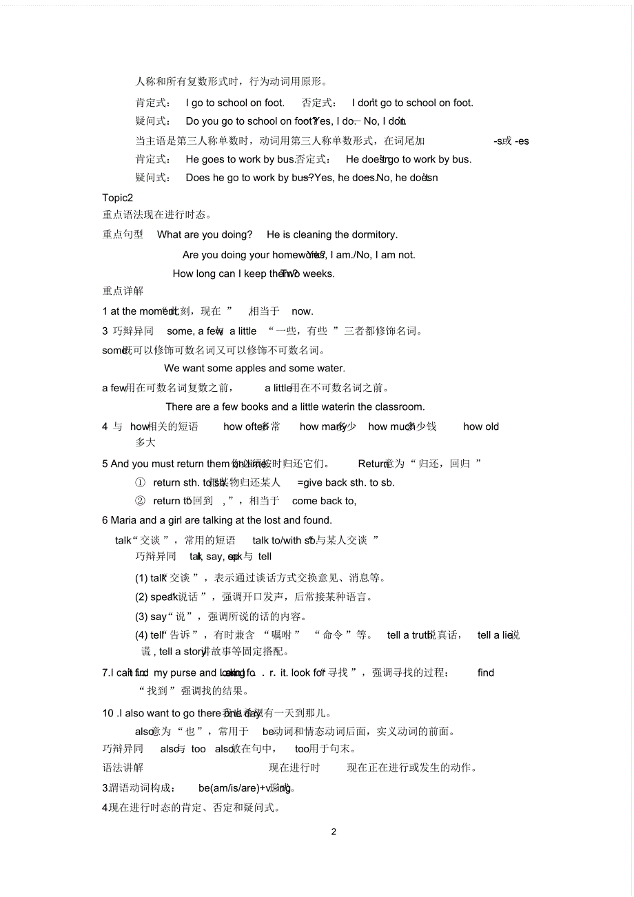 英语七年级下册知识点归纳(仁爱版)_第2页