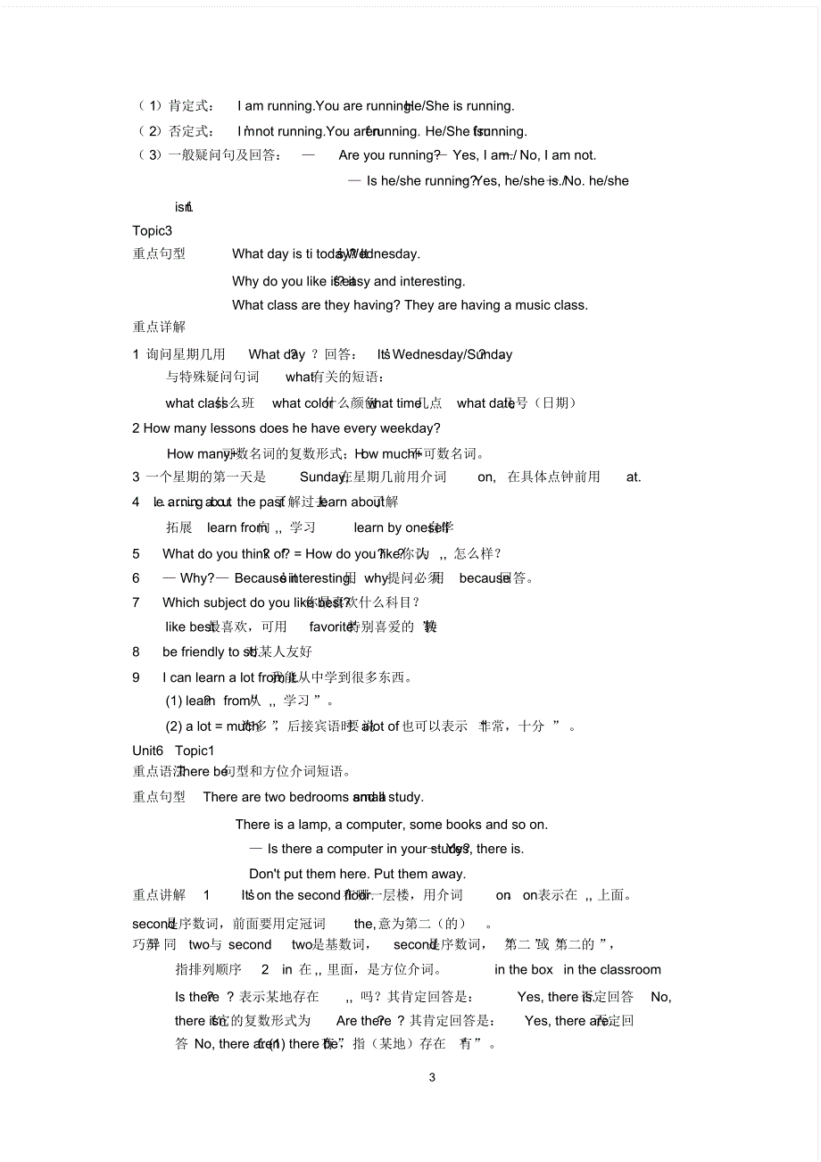 英语七年级下册知识点归纳(仁爱版)_第3页