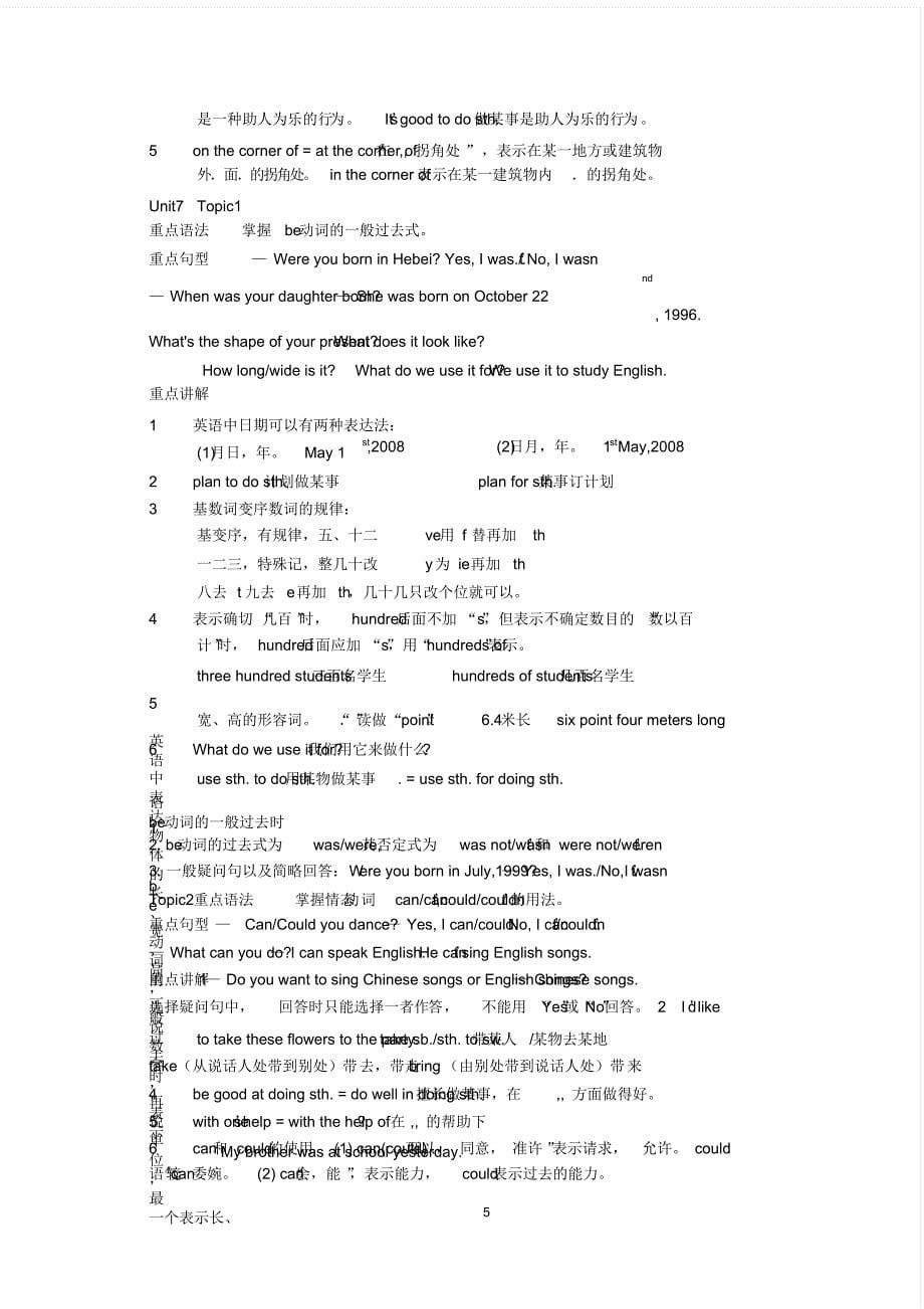 英语七年级下册知识点归纳(仁爱版)_第5页