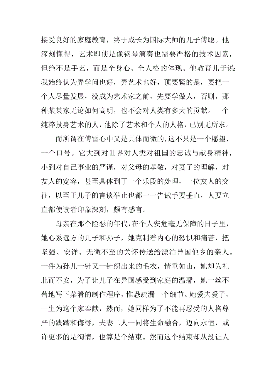 2023年傅雷家书读后感优秀范文800字10篇_第2页