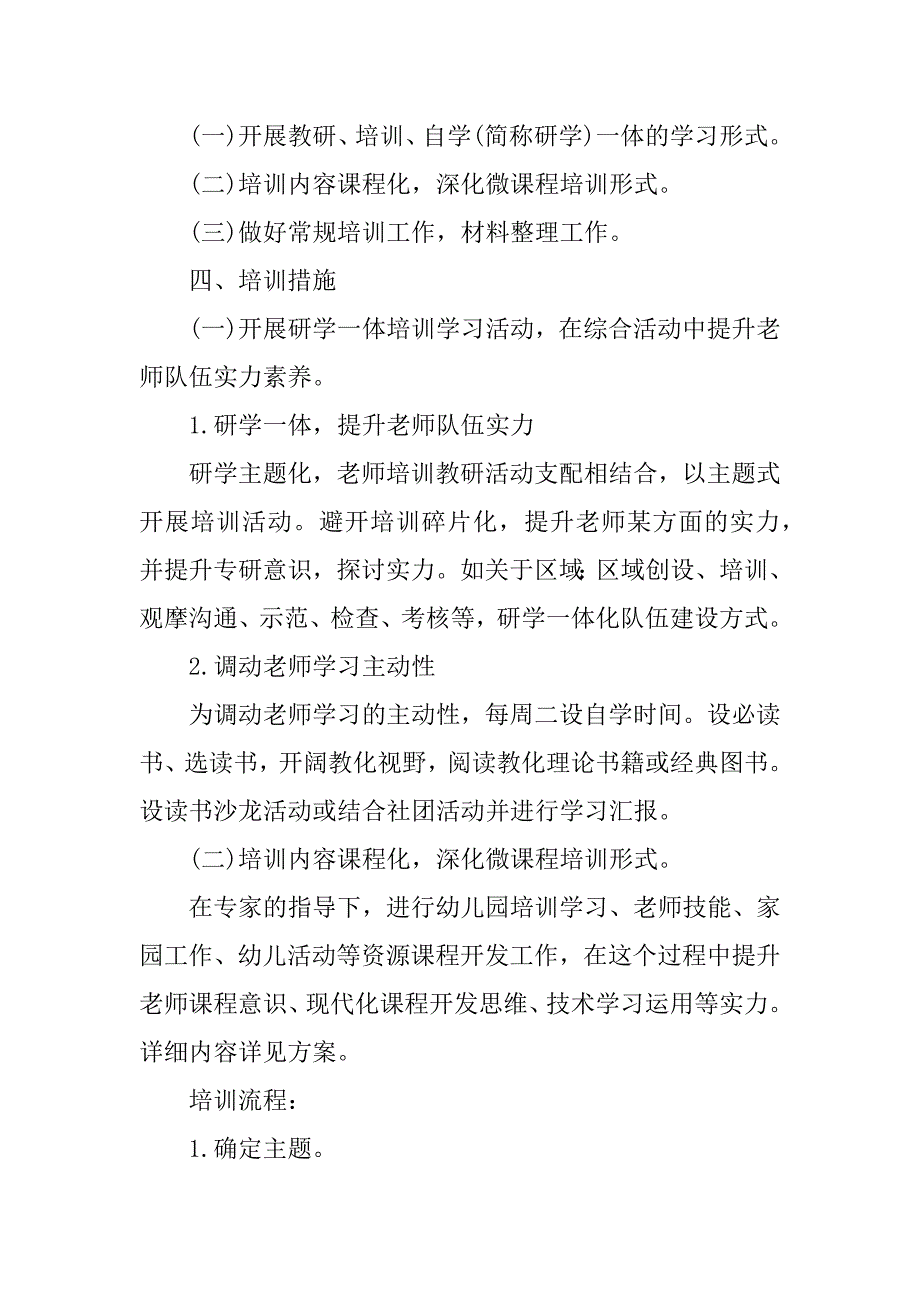 2023年培训工作总结和工作计划通用6篇_第2页