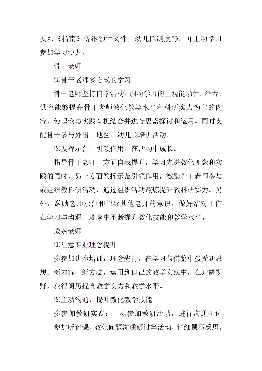 2023年培训工作总结和工作计划通用6篇_第4页