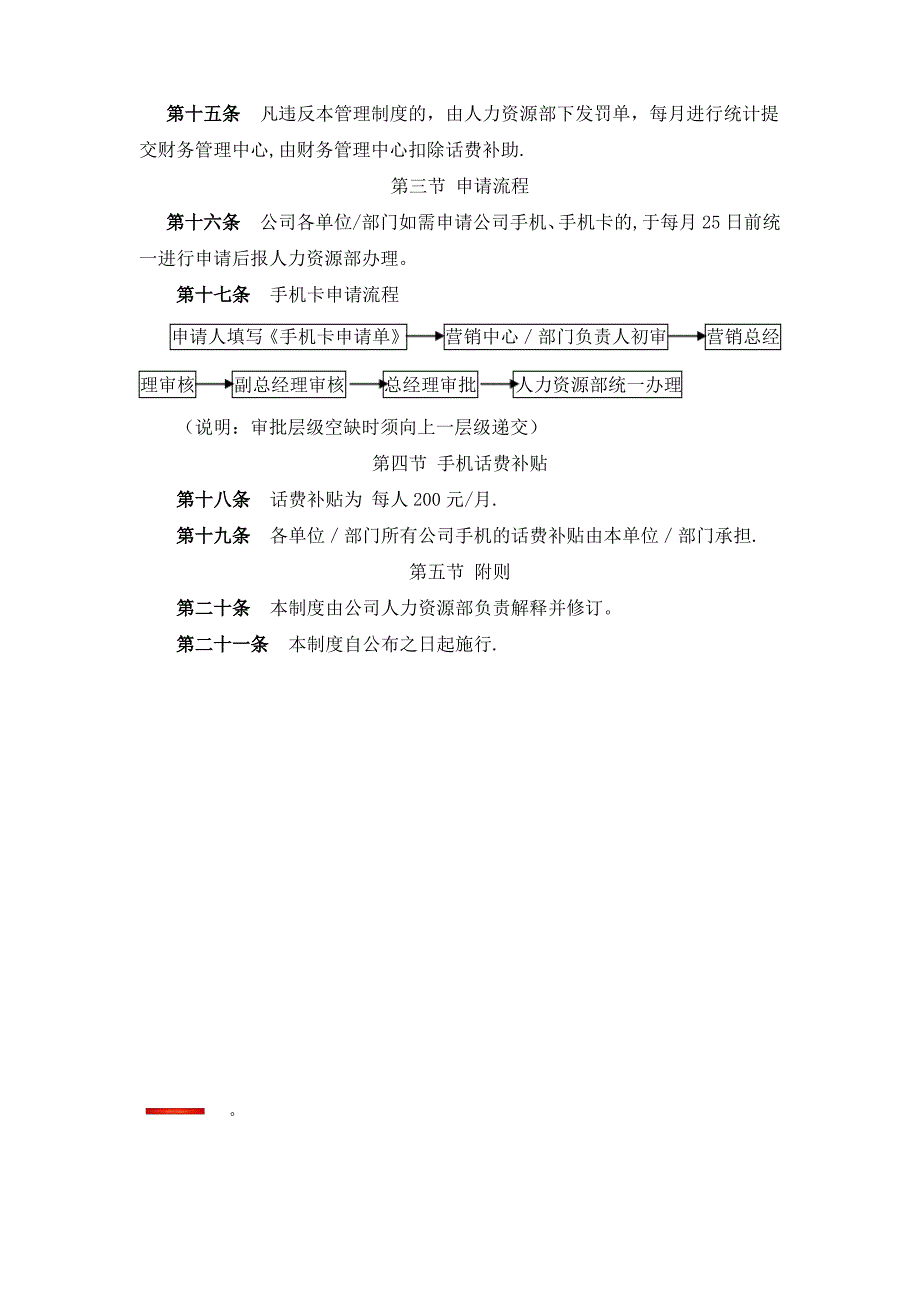 公司测试手机管理制度_第2页