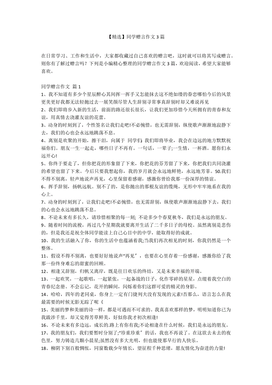 【精选】同学赠言作文3篇_第1页