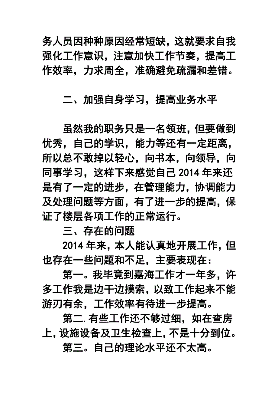 酒店客房部领班年终工作总结_第2页