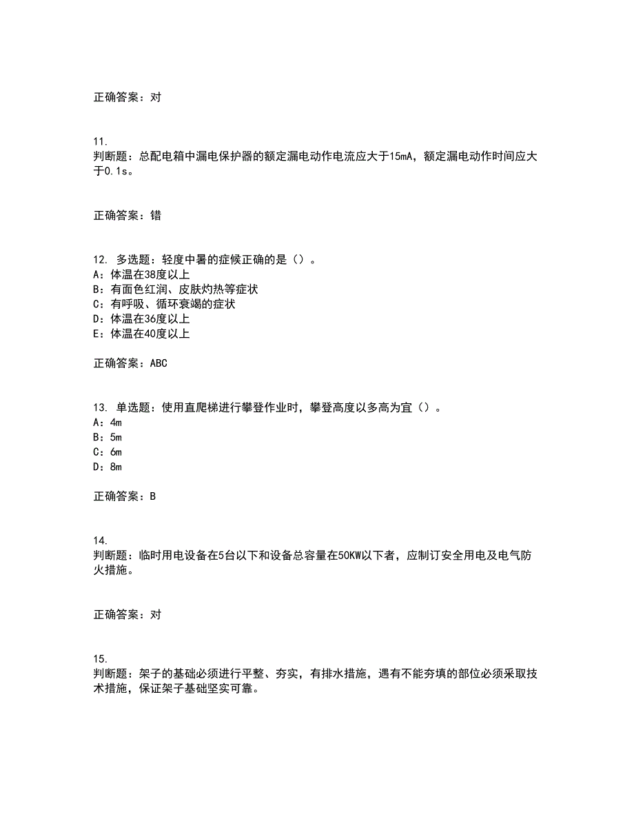 2022年北京市安全员C证考前（难点+易错点剖析）押密卷附答案37_第3页