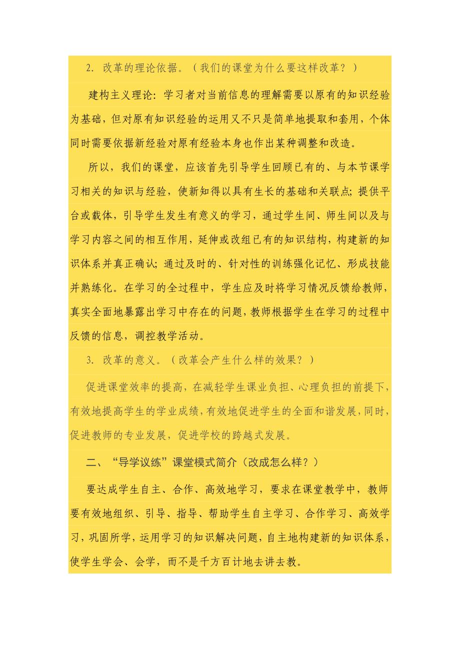 深化课堂教学改革提高教学质量.doc_第2页