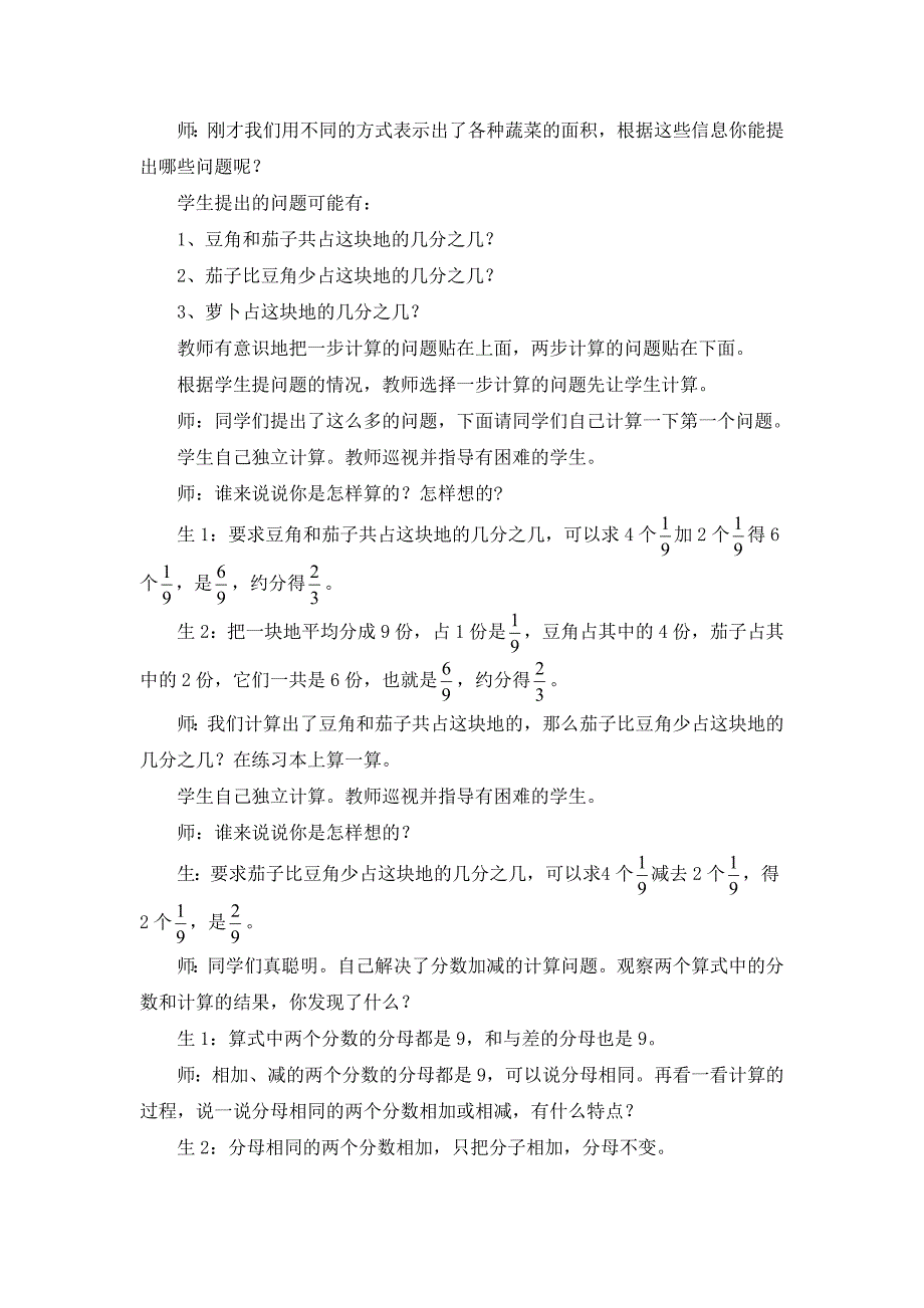 《分数加减法》[14].doc_第2页