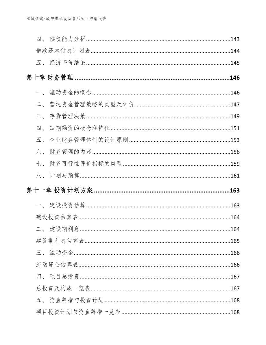 咸宁煤机设备售后项目申请报告_第5页