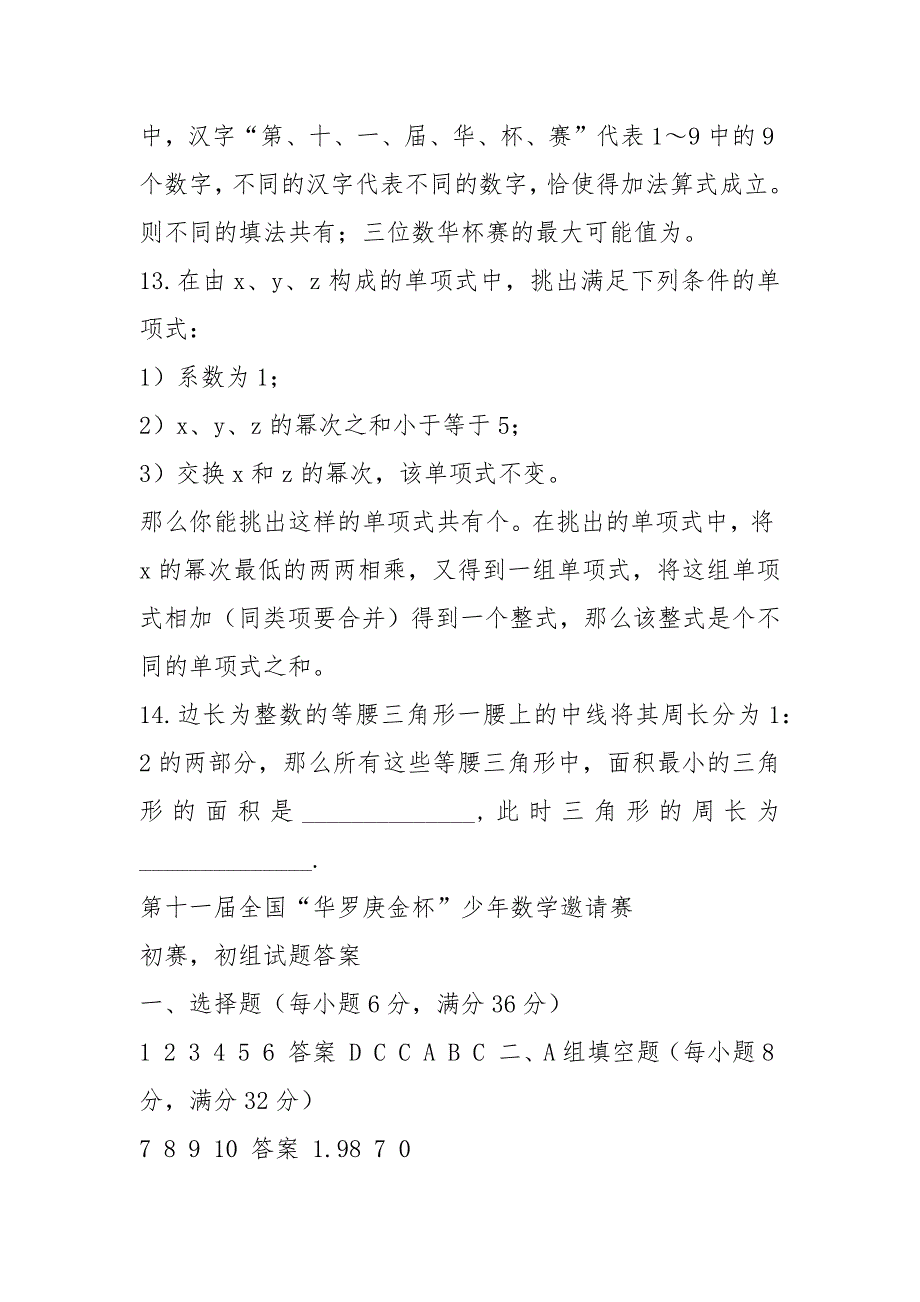 华罗庚杯数学竞赛初二组试卷一.docx_第4页