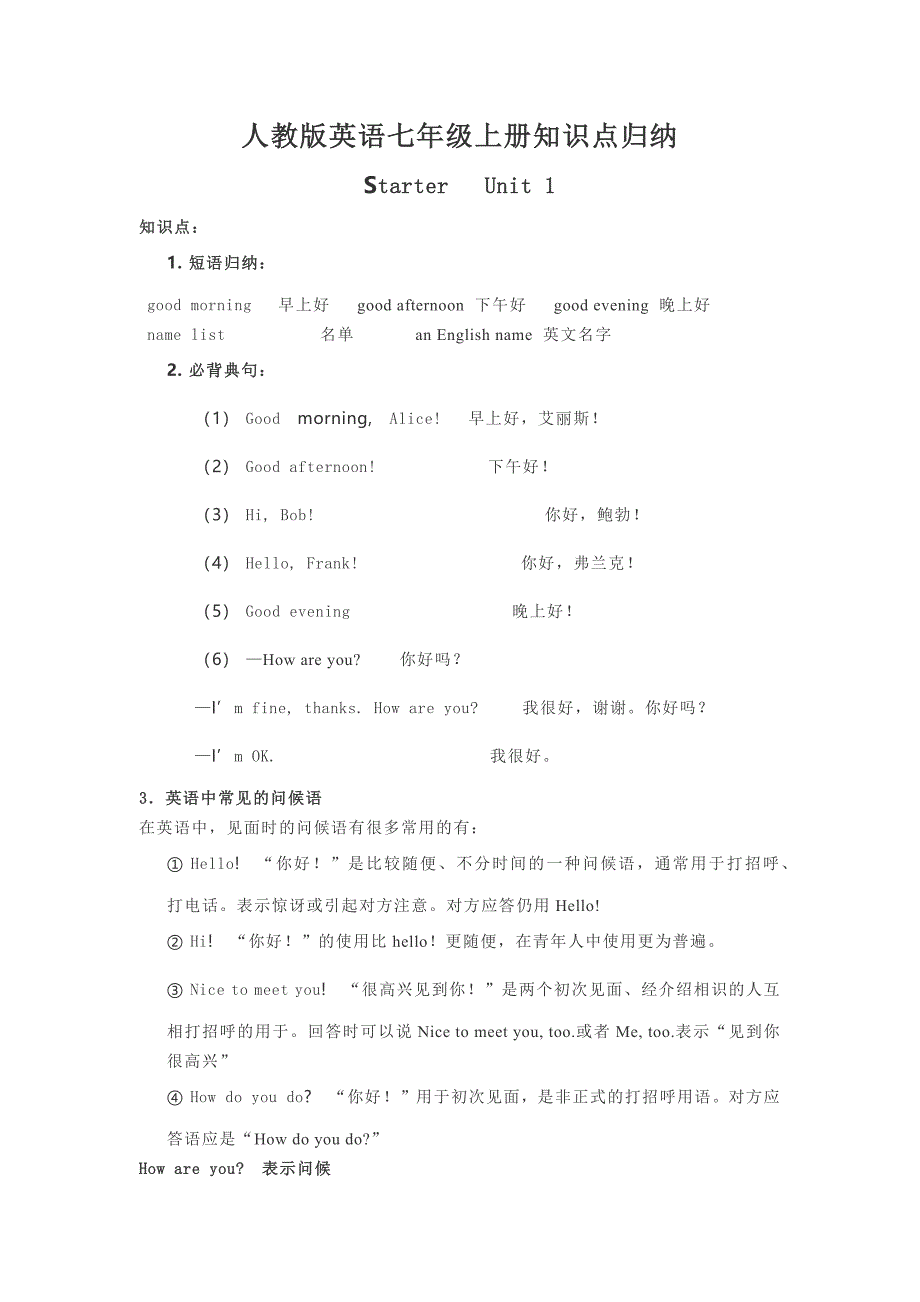 (完整word版)人教版英语七年级上册知识点归纳 ,推荐文档_第1页