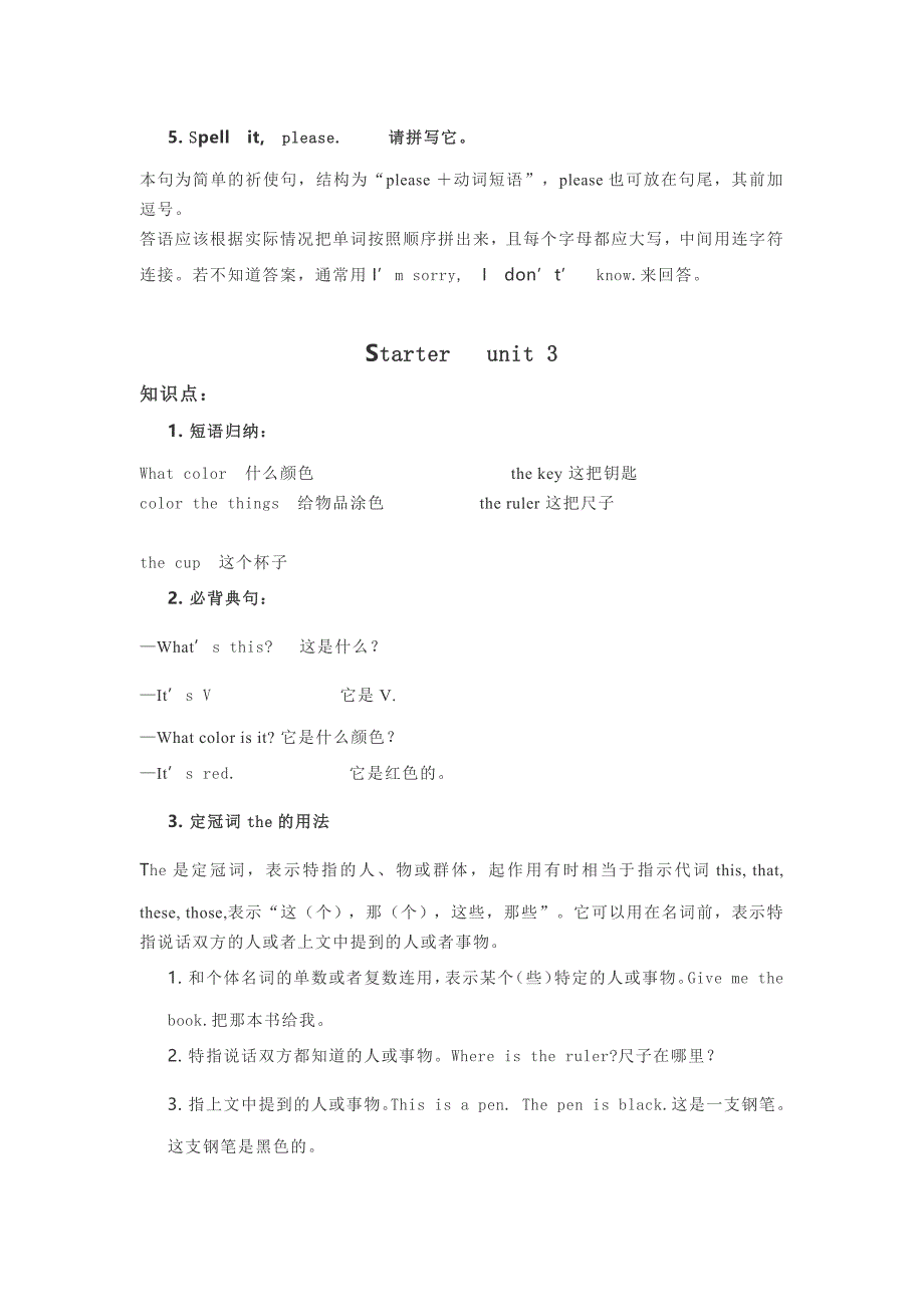 (完整word版)人教版英语七年级上册知识点归纳 ,推荐文档_第4页