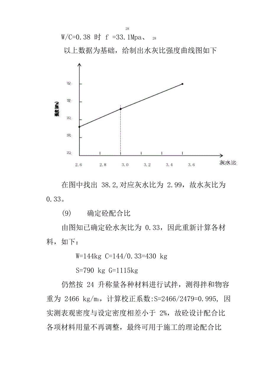 砼配合比计算_第4页