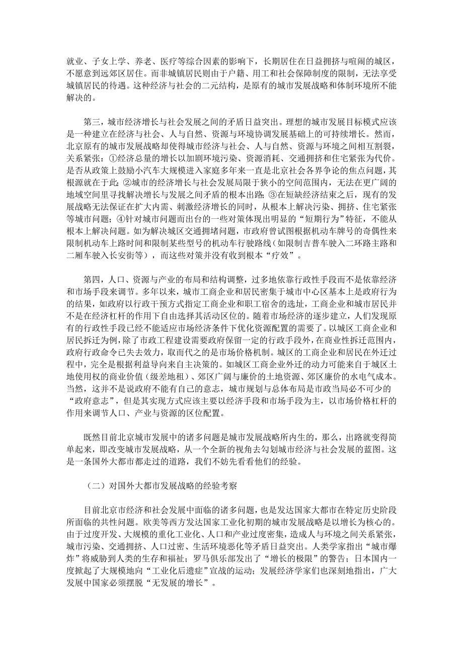 北京市城市结构提升：问题与对策_第5页