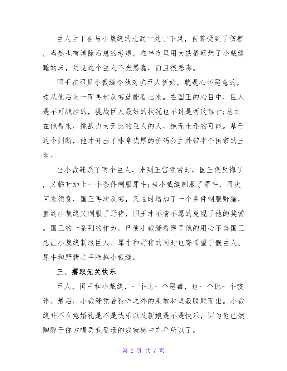 2022《格林童话》故事小学生读后感_第2页