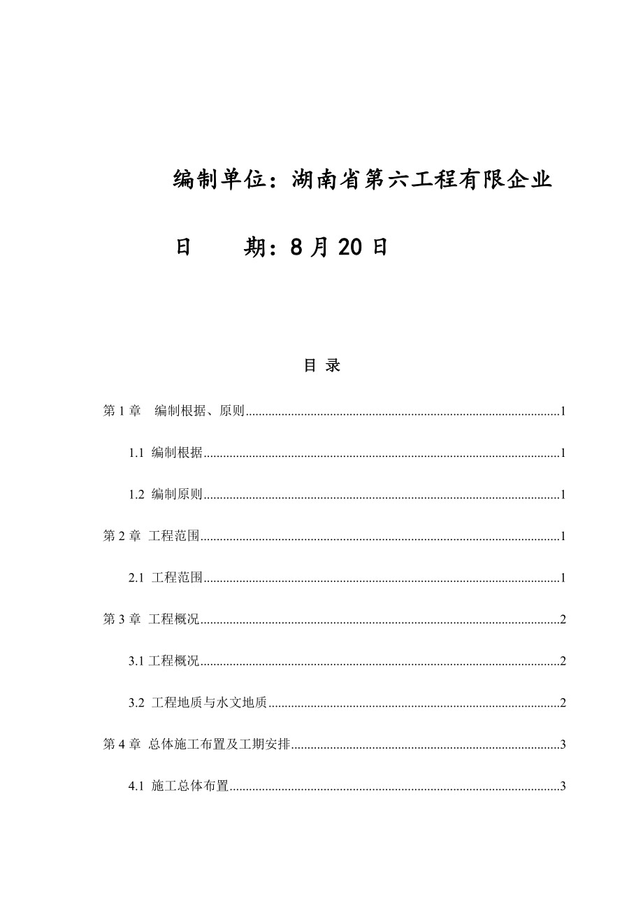 箱涵施工方案.doc_第2页