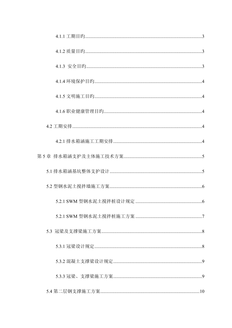 箱涵施工方案.doc_第3页