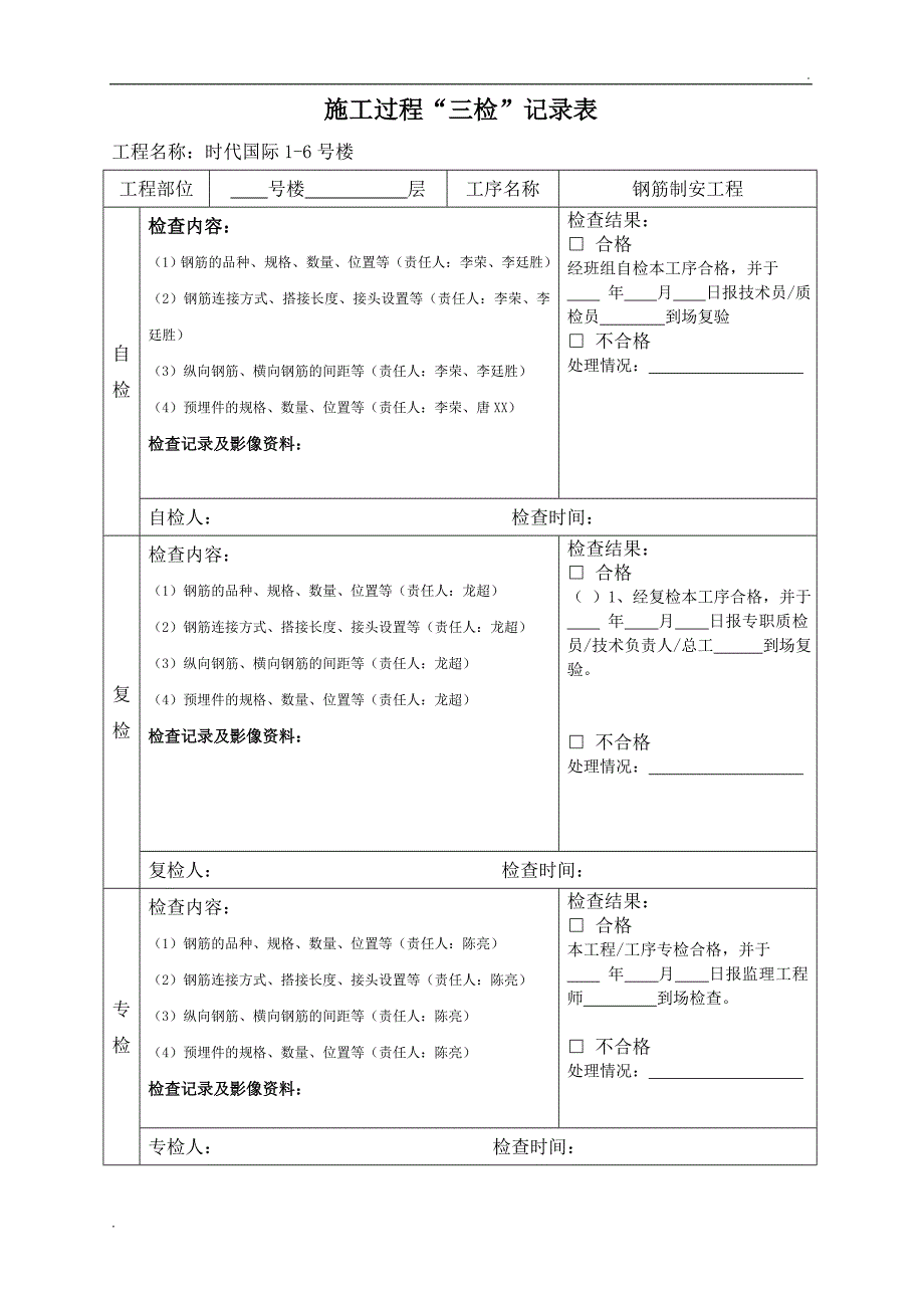 三检制度及检查表格(使用版) -_第3页