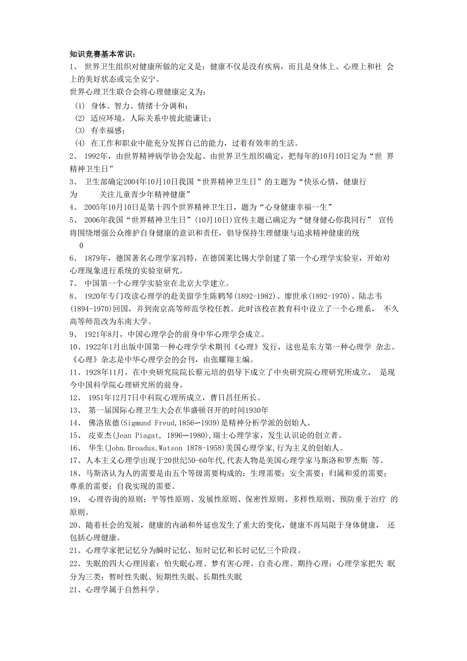 知识竞赛基本常识_第1页