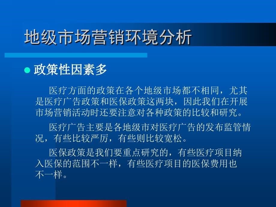 爱尔医疗集团地级市场营销方法探讨_第5页