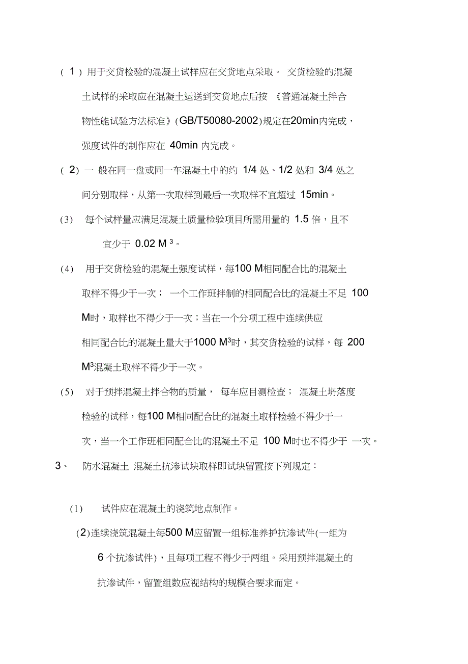 建设工程见证取样和送检计划培训资料_第4页