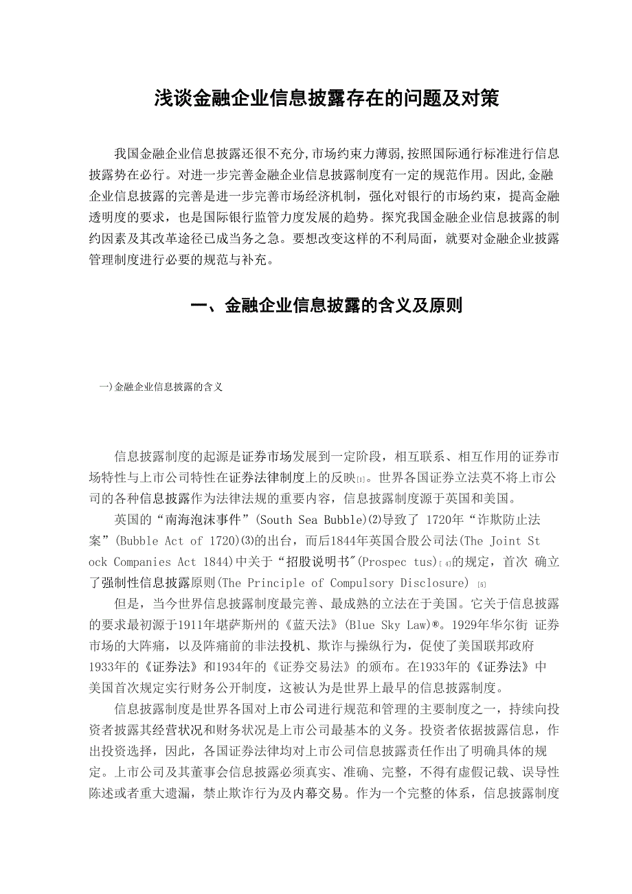 金融企业信息的披露_第1页