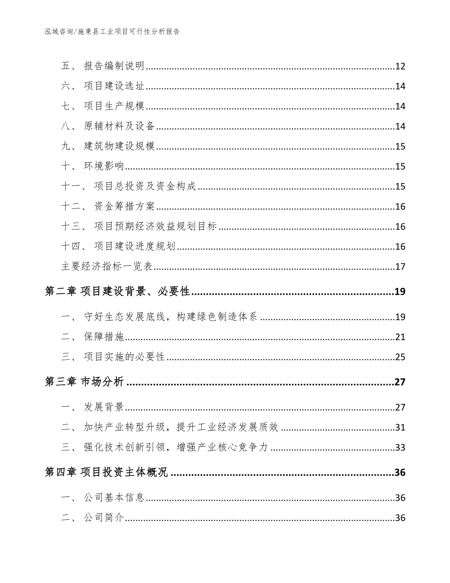 施秉县工业项目可行性分析报告_第3页