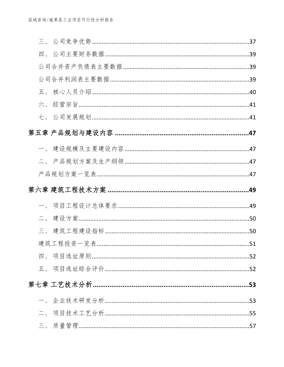 施秉县工业项目可行性分析报告_第4页